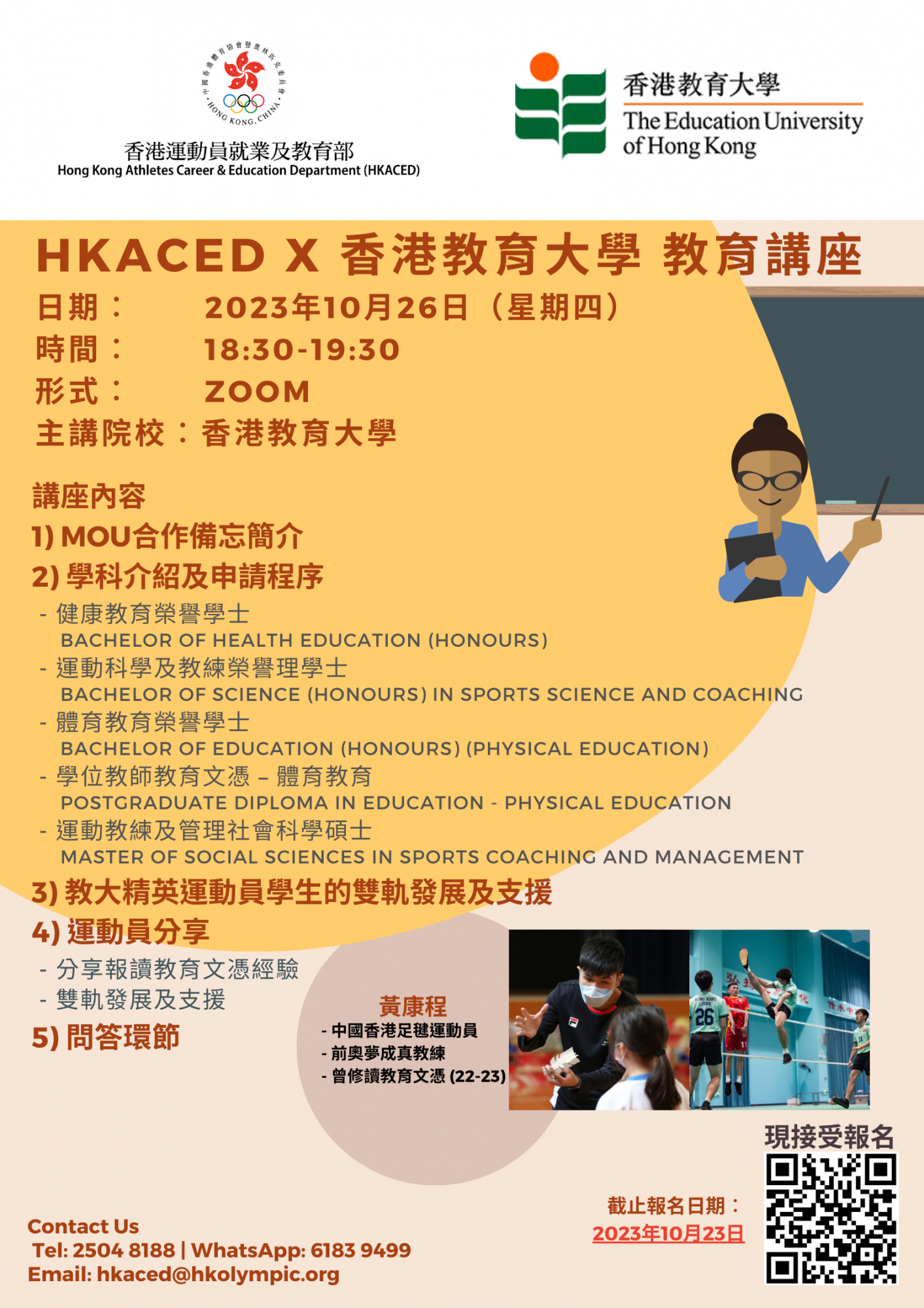 HKACED x EdUHK Education Talk - EDM.png